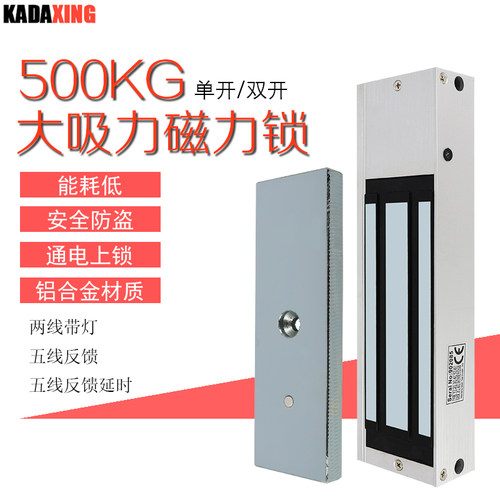 500kg磁力锁500KG电子锁明装电磁力锁挂装超大门禁电锁门禁磁力锁