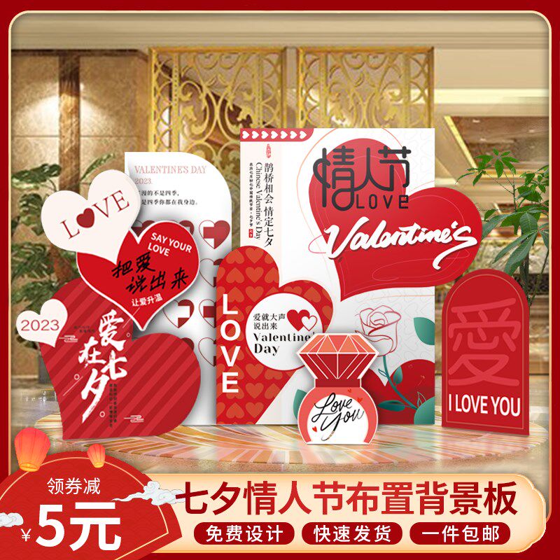 七夕店铺商场4S店场景布置美陈气球活动氛围装饰拍照框背景墙KT板