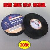 电工绝缘胶带高粘科健20米防水阻燃黑色耐高温PVC大卷裹线电胶布
