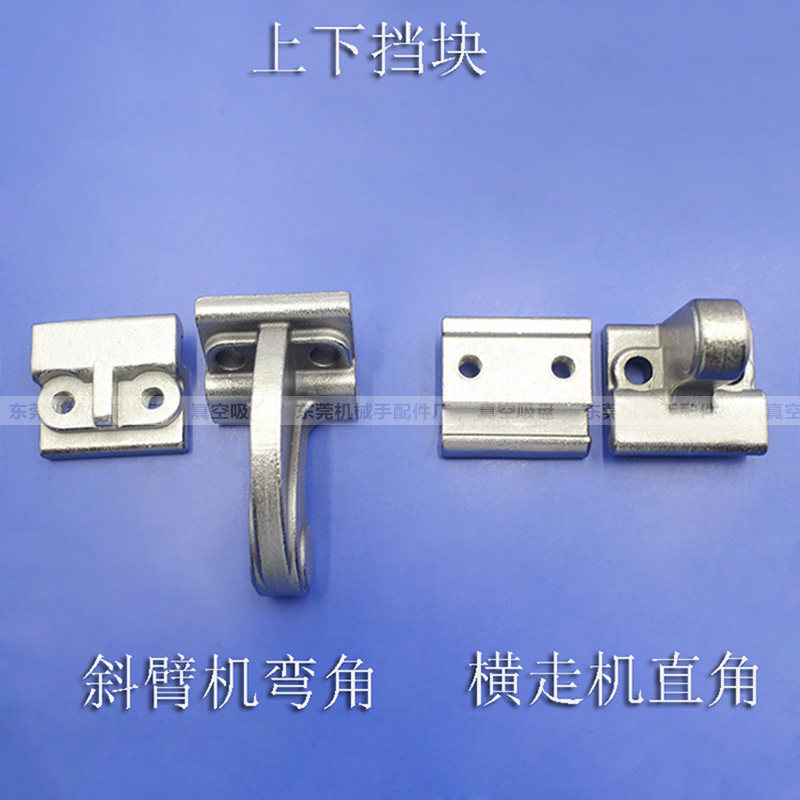 横走双截手臂上下档块 机械手配件上下行程固定块 限位块铝条治具