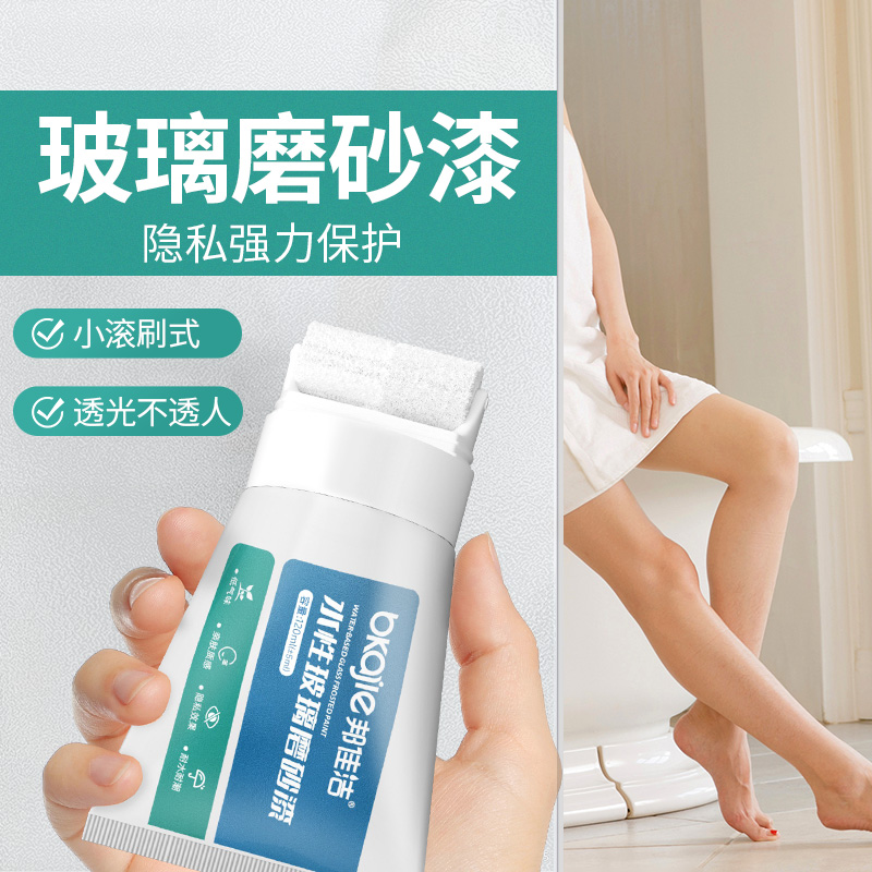 玻璃磨砂漆水性喷砂液小滚刷浴室卫生间门专用窗户遮光防窥改色漆