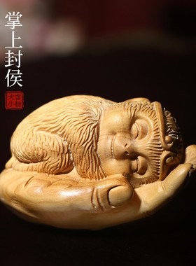 天然黄杨木雕悟空生肖猴子掌上封侯文玩手把件创意桌面工艺品摆件