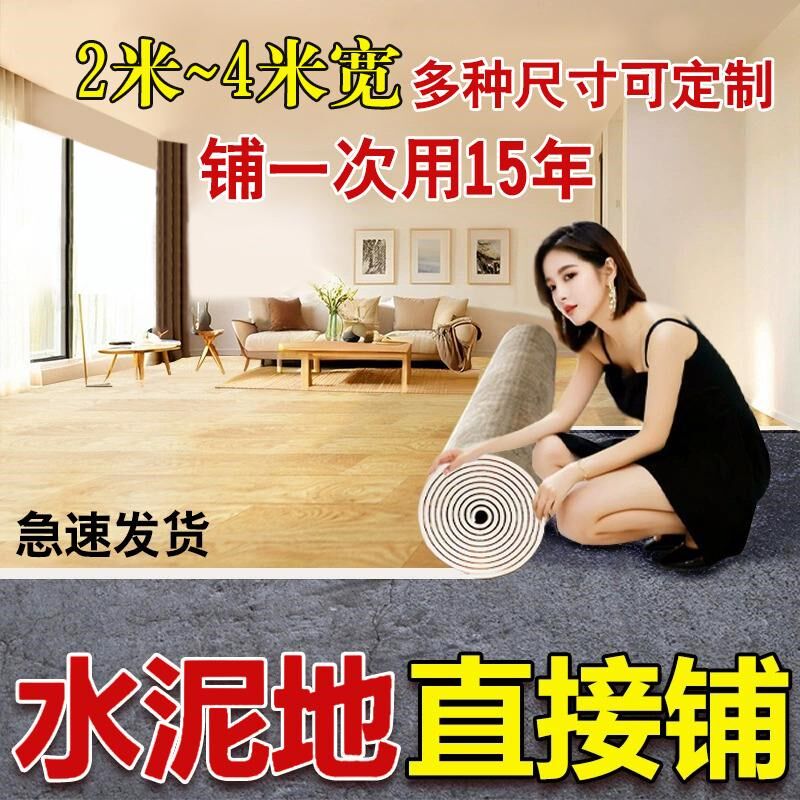 地板革家用水泥地直接铺加厚耐磨防水防滑毛坯房铺地面的pvc地胶