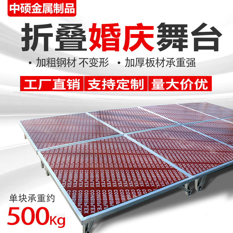 折叠舞台婚庆婚礼t台活动走秀t台室内简易幼儿园移动钢铁舞台架子