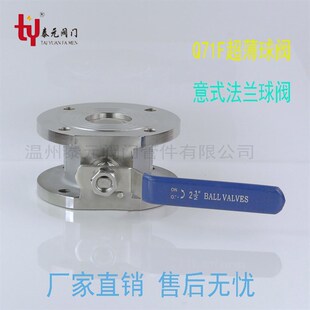 304不锈钢Q71F-16P超薄型球阀/对夹球阀意大利式法兰球阀2寸4寸