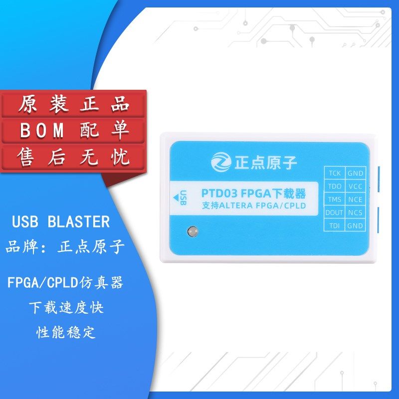 【正点原子】FPGA下载器PTD03 调试器 编程器