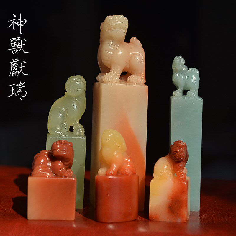 神兽献瑞 寿山石瑞兽钮印章 手工篆刻定制姓名藏书画闲章文房用品