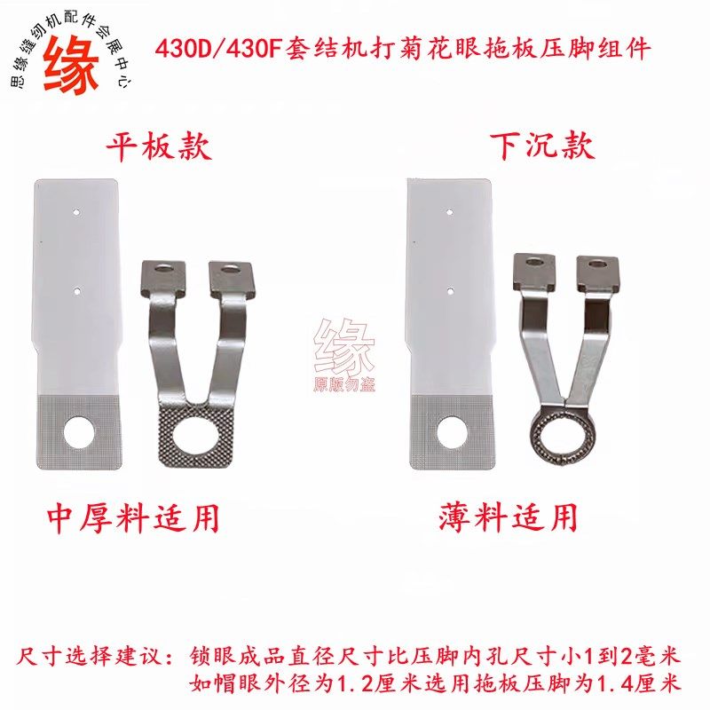 430D打结机菊花眼拖板压脚KE430F套结机锁帽眼圆孔拖布板圆孔压脚