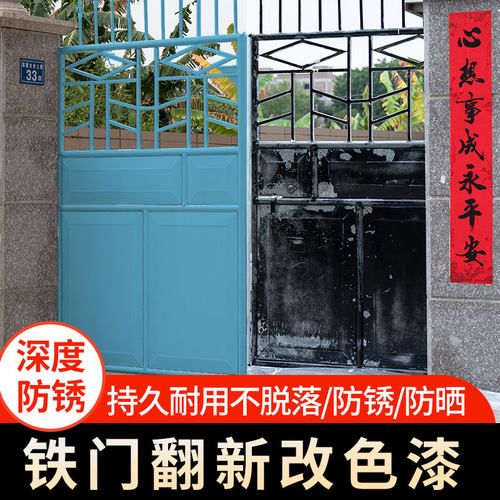 铁门油漆翻新防锈漆金属防腐大门改色门漆自刷翻新换色水性金属漆