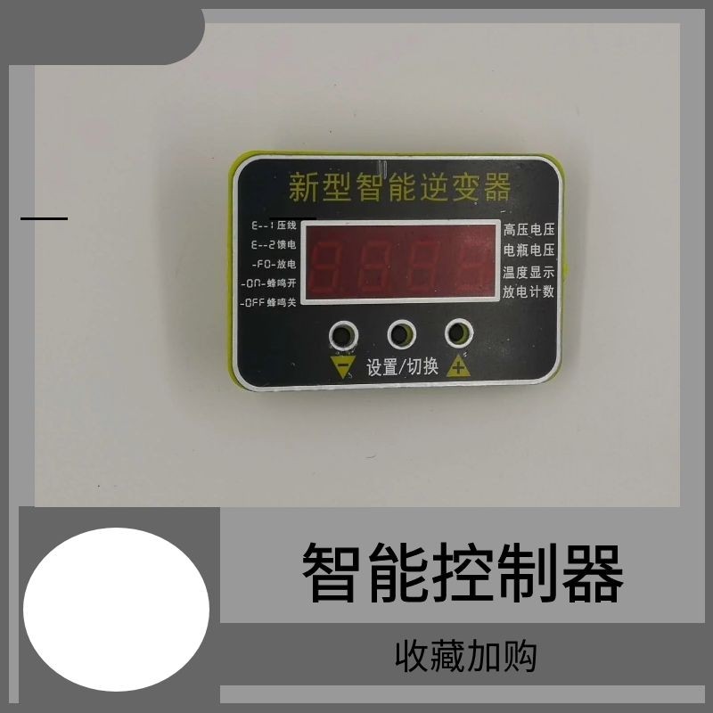 高压包驱动板控制器配件12V输入激光无敌逆变器智能控制主板报警