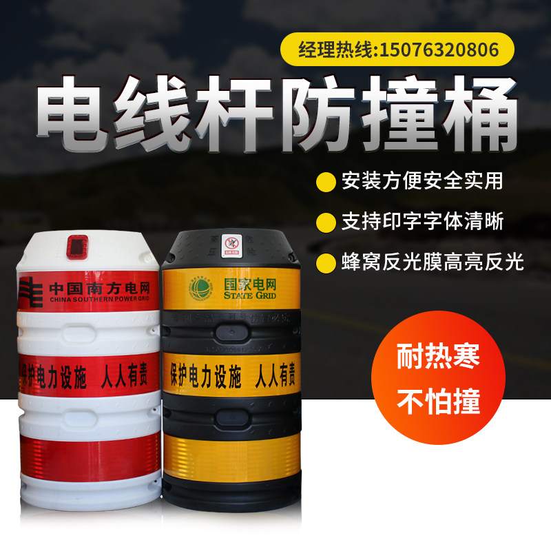 电杆防撞桶防撞墩铁路交通警示桶电线杆路灯杆保护桶反光膜隔离墩