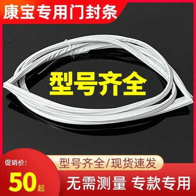 康宝消毒柜门密封条RTP/700F-1 /700G-1/G2-1密封圈胶圈