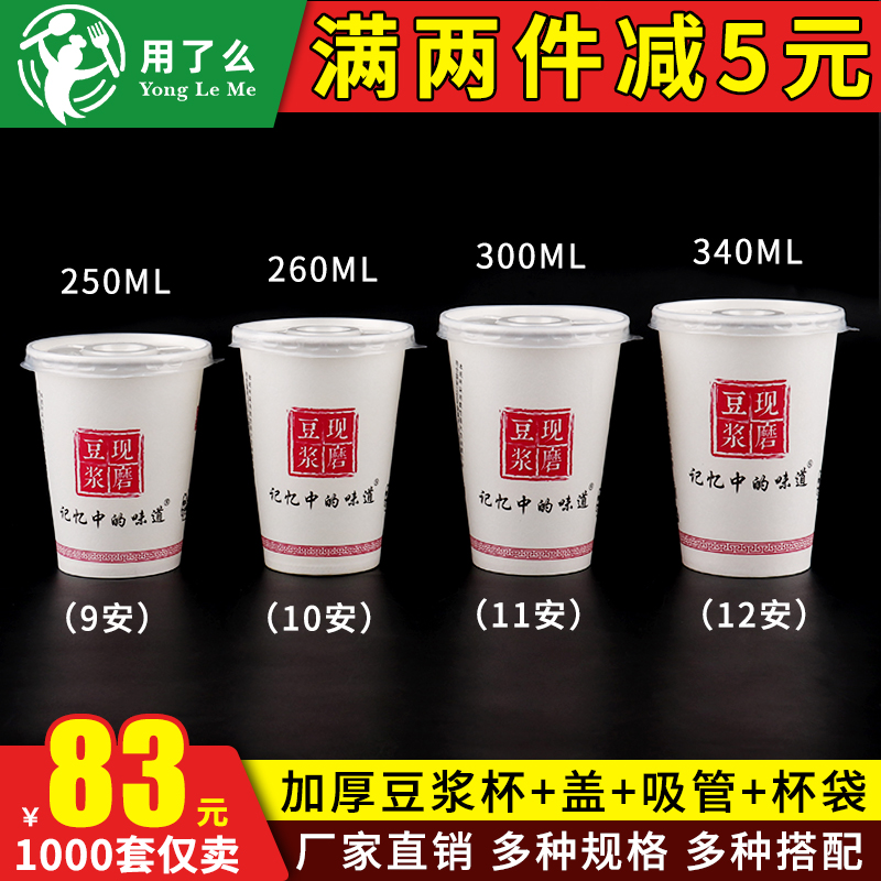 一次性豆浆杯带盖杯子商用打包吸管袋子加厚早餐粥杯热饮现磨纸杯