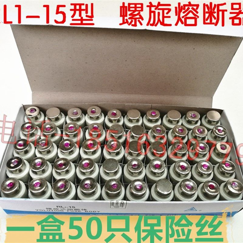 精工品质 螺旋式熔断体 RL1-15 1盒50个 380V 2A 4A 5A 15A保险丝