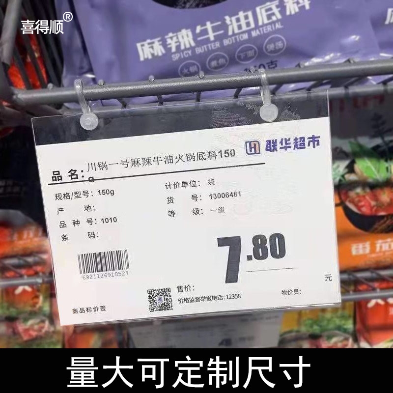 超市价格标签牌塑料斜口笼吊挂网篮标识牌透明封套货架标识卡定做