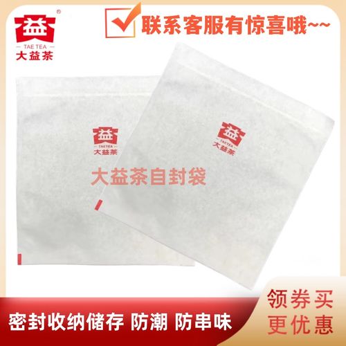 【茶饼包装袋】大益拉炼式自封袋适用于茶叶日常保存携带密封防潮
