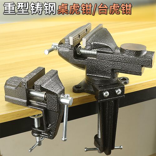重型铸钢桌虎钳铁台虎钳小型家用工作台多功能固定木工铁夹具夹床