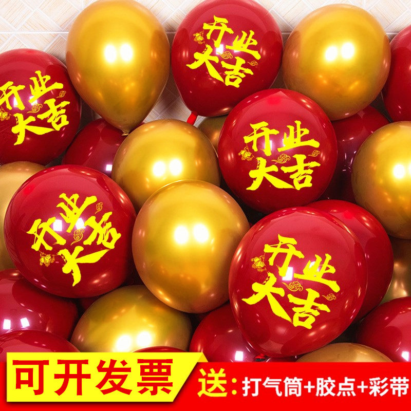 开业大吉气球装饰红色加厚门店铺开张活动拱门场景布置气氛围用品图片