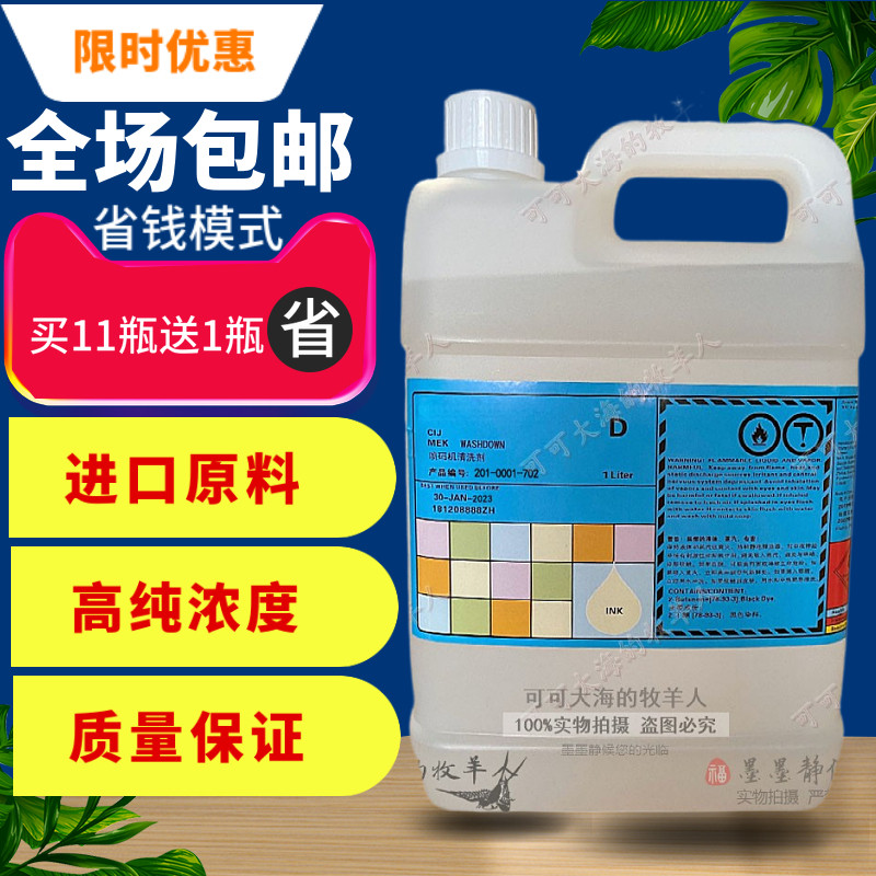702喷码机清洗剂油墨清洗液201-0001-702墨水清洗剂办公设备耗材