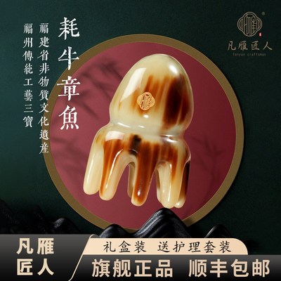 凡雁匠人牛角章鱼按摩梳子头部经络按摩梳头皮穴位头疗八爪鱼便携