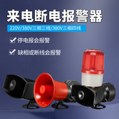 断电报警器三相380V养殖场防盗警报器停电缺相220V断电来电报警器