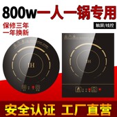 800W小火锅电磁炉圆形商用195触摸嵌入式 一人一锅单人迷你电池炉