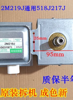原装美拆机219J微波炉的磁控管2M519J 2M518J 2M217J