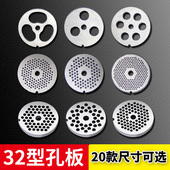 32绞肉机配件不锈钢刀片孔板篦子通用42型52型出肉板