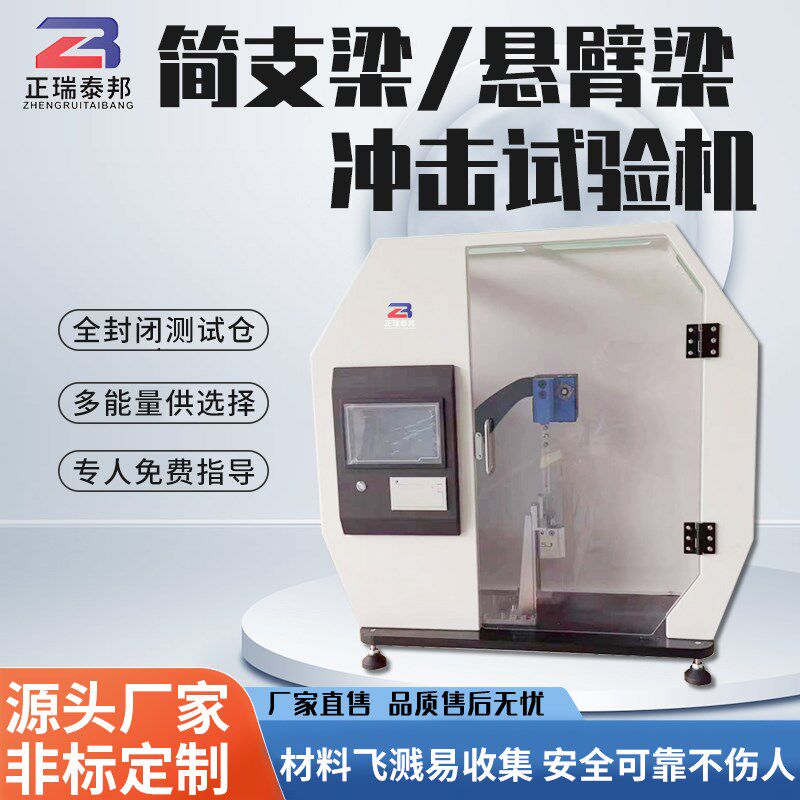 数显悬臂梁摆锤冲击试验机塑料缺口冲击强度测试仪简支梁试验机