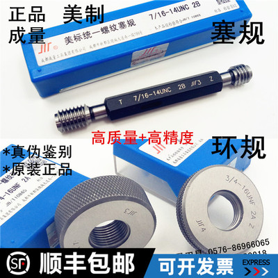 成量美制螺纹塞规环规11/16,13/16,15/16 -12-16-20-24UN UNEF