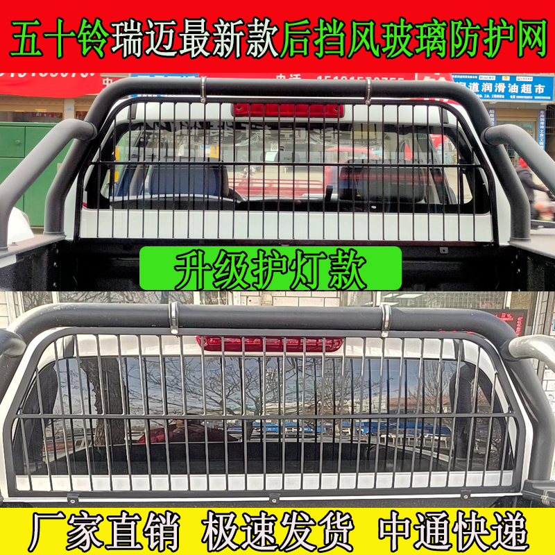 江西五十铃瑞迈款黑色圆管龙门架后挡风玻璃防护网防撞网改装