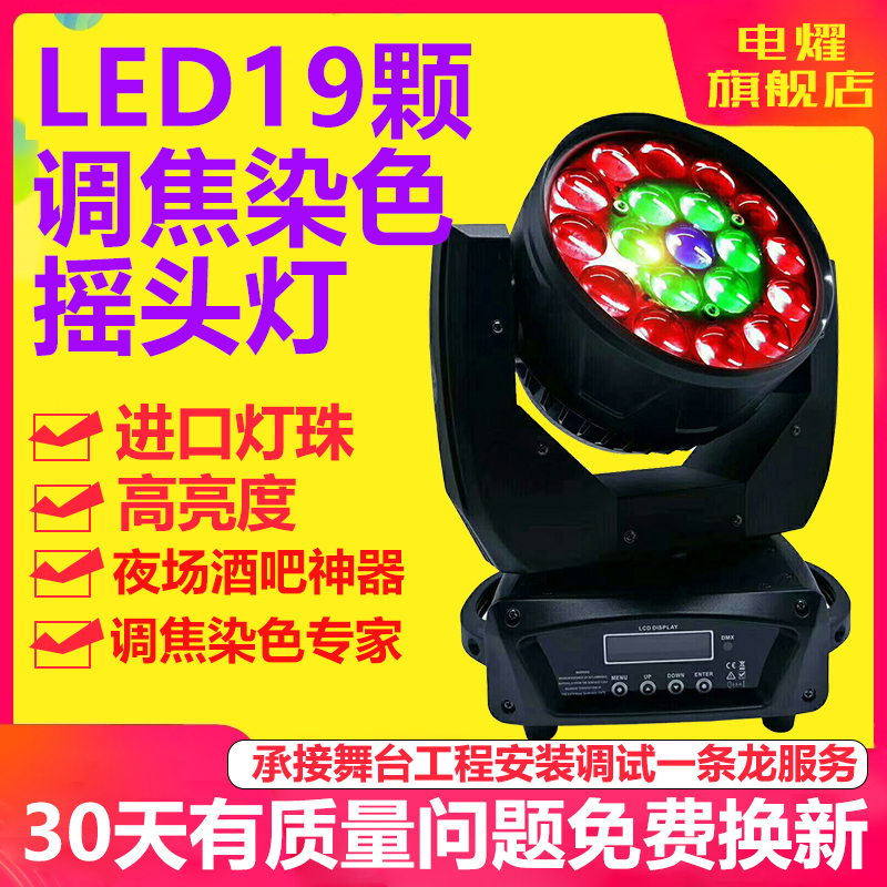 led摇头19颗3颗调焦染色灯演出全彩帕灯酒吧颗矩阵灯舞台面光