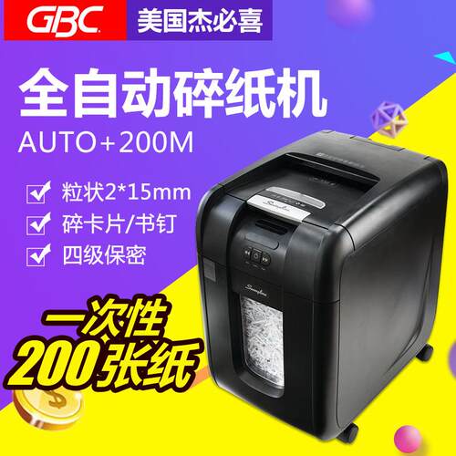 GBC/杰必喜AUTO+200M 商务办公碎纸机 一次200张 全自动碎纸机