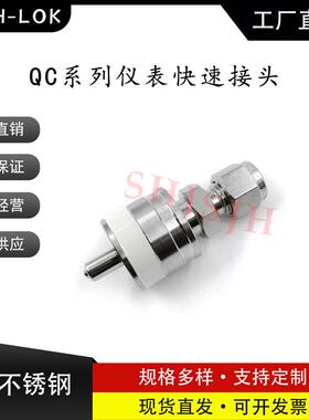 互通世伟洛克Swagelok316不锈钢 QC4 QC6 QC8 仪表快接K6白色键