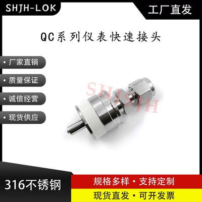 互通世伟洛克Swagelok316不锈钢 QC4 QC6 QC8 仪表快接K6白色键