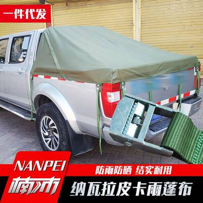 06-21款纳瓦拉navara锐骐6长城炮皮卡车斜盖帆布皮革防水帆布蓬布