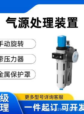 FESTO费斯托气源处理装置FRC-1/2-D-MIDI-MPA（8002264）