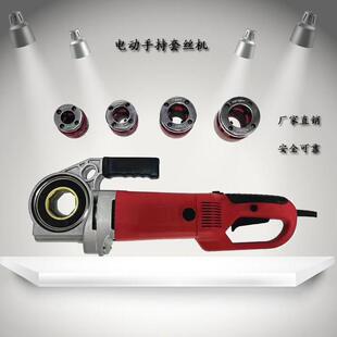便捷式手持电动套丝机2寸手持电动套丝机水管开牙机