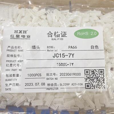 红星连接器JC15 HX15005-2Y 3Y 4Y 5Y 6Y 7Y 8Y 9Y 10Y 12Y接插件