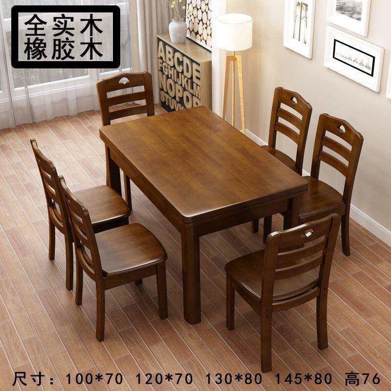 全实木长方形西餐桌椅组合1.2米现代简约小户型原木饭桌6人家用
