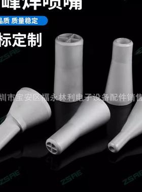 ERSA劲拓日东厂家选择焊喷嘴 选择性波峰焊锡嘴ersa