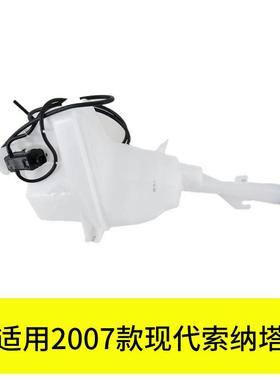 YUBO适用2007款现代索纳塔喷水壶 98610-3K000