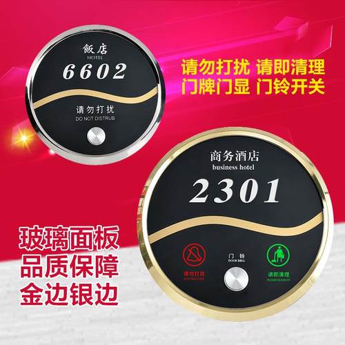 西耐德智能电子门显门铃开关请勿打扰门牌号宾馆酒店专用