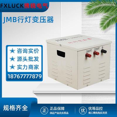 JMB安全行灯低压照明变压器220V380转6V12V24V36V110纯铜矿山工地