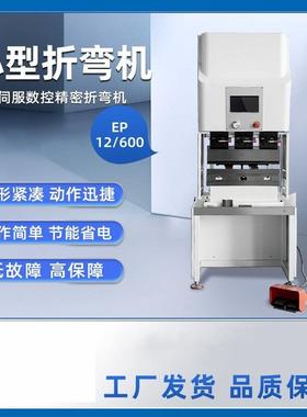 折弯机小型纯电折板机EP8/520 金属铜板铝板全电伺服数控折弯机