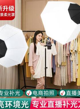 285W全景八角柔光箱 直播补光灯主播LED摄影灯 人像拍照打光灯