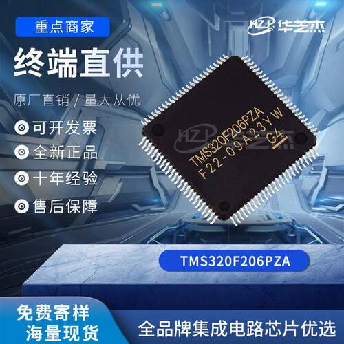 TMS320F206PZA 封装LQFP100 数字信号处理器和控制器原装