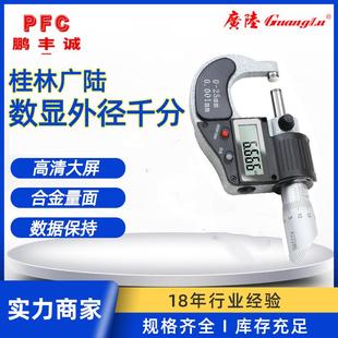 广陆数显外径千分尺量具0 高精度0.001工业级外经螺纹千分尺 25mm