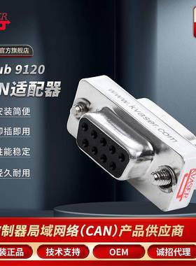 Kvaser/克萨 D-sub 9120 终端电阻带接头转换器采集器 00801-4