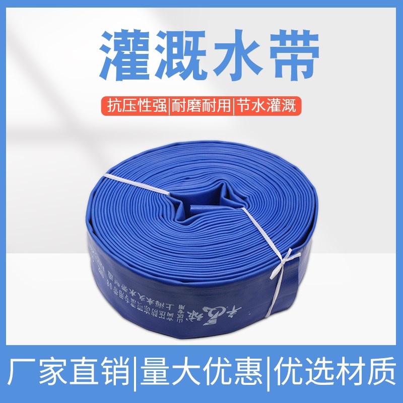 PVC涂塑水带农用灌溉水带2寸3寸寸高压耐磨园林绿化浇地软水管